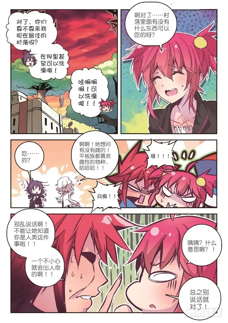 《精灵录》63 海拉（下） 第3页