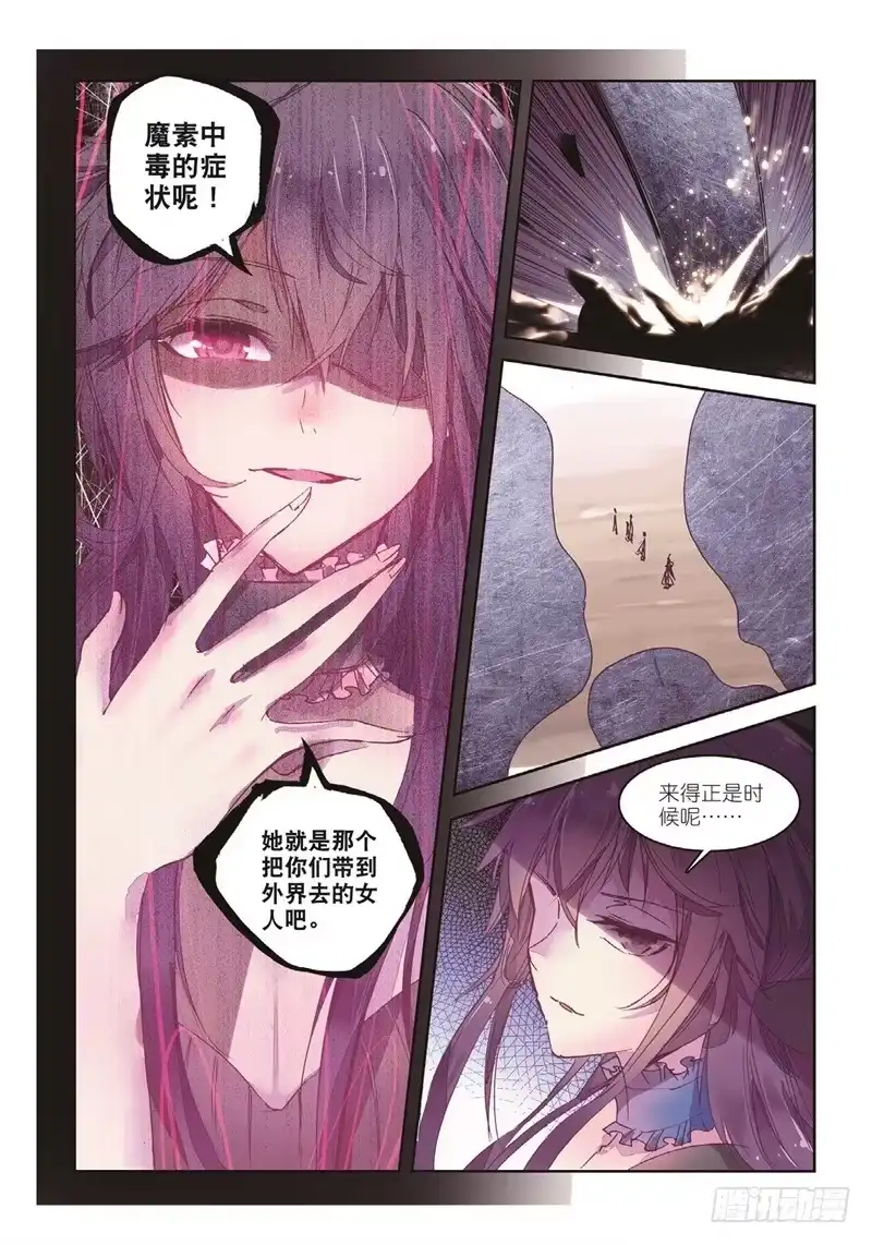 《精灵录》63 海拉（下） 第8页