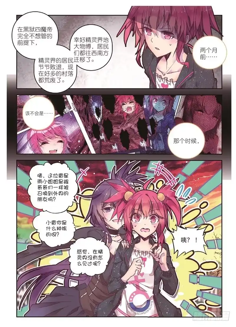 《精灵录》63 海拉（下） 第1页