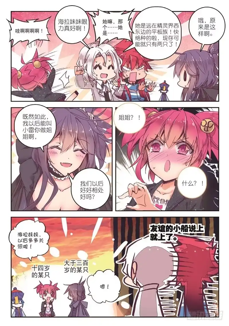 《精灵录》63 海拉（下） 第2页
