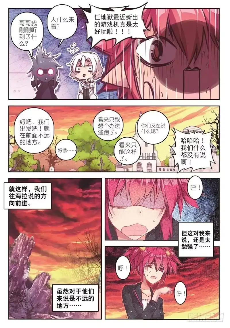 《精灵录》63 海拉（下） 第4页