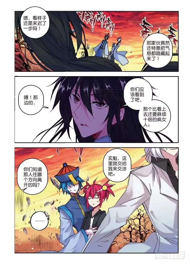 《精灵录》64 妹与狼（上） 第5页