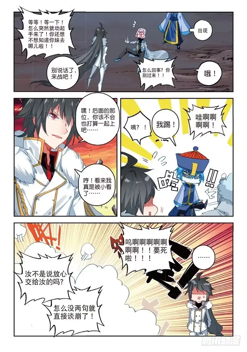 《精灵录》64 妹与狼（上） 第8页