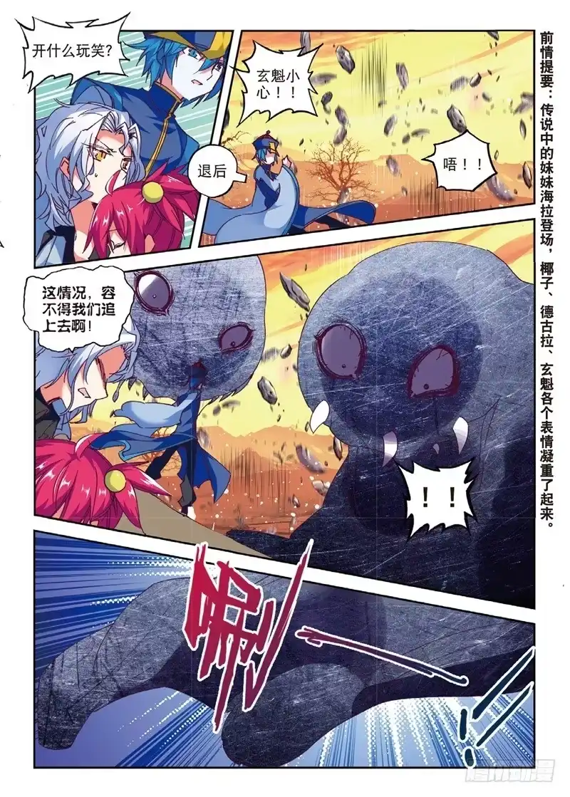 《精灵录》64 妹与狼（上） 第3页