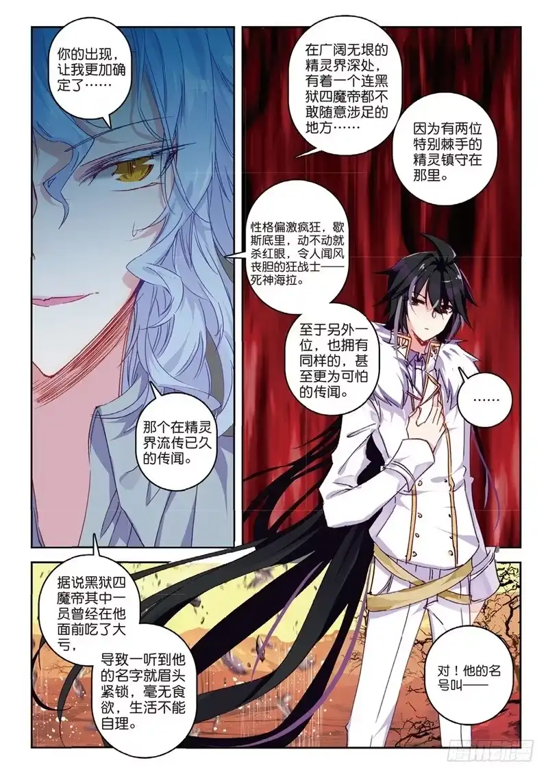 《精灵录》64 妹与狼（上） 第6页