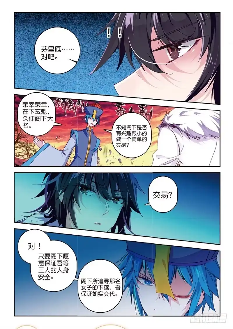 《精灵录》64 妹与狼（下） 第1页