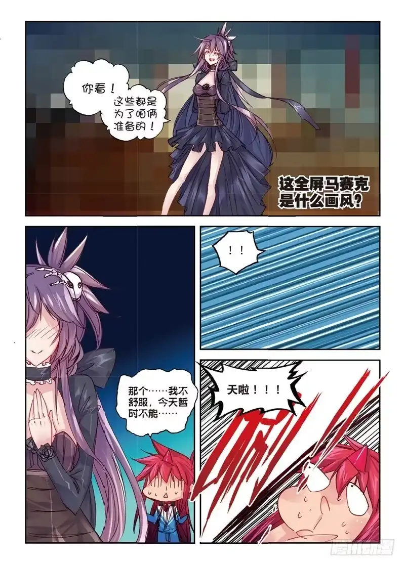 《精灵录》64 妹与狼（下） 第7页