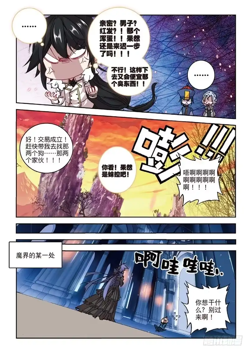 《精灵录》64 妹与狼（下） 第3页
