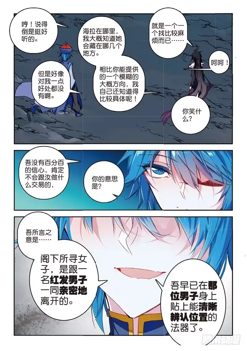 《精灵录》64 妹与狼（下） 第2页