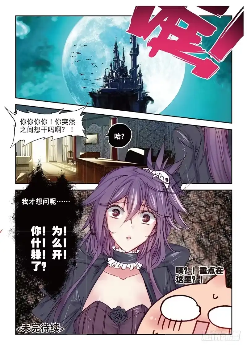 《精灵录》64 妹与狼（下） 第8页