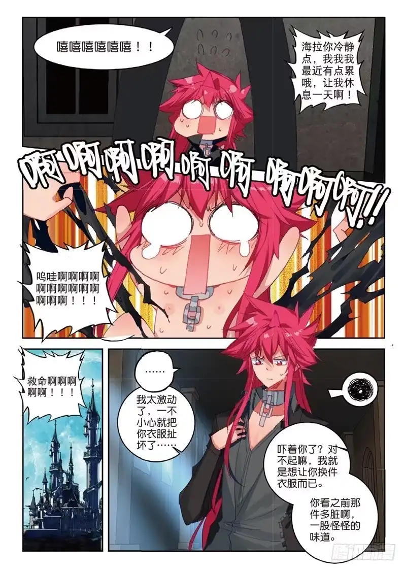 《精灵录》64 妹与狼（下） 第4页