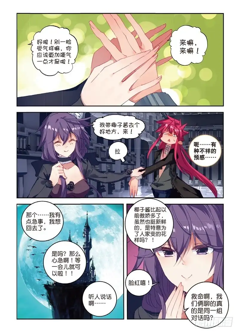 《精灵录》64 妹与狼（下） 第5页