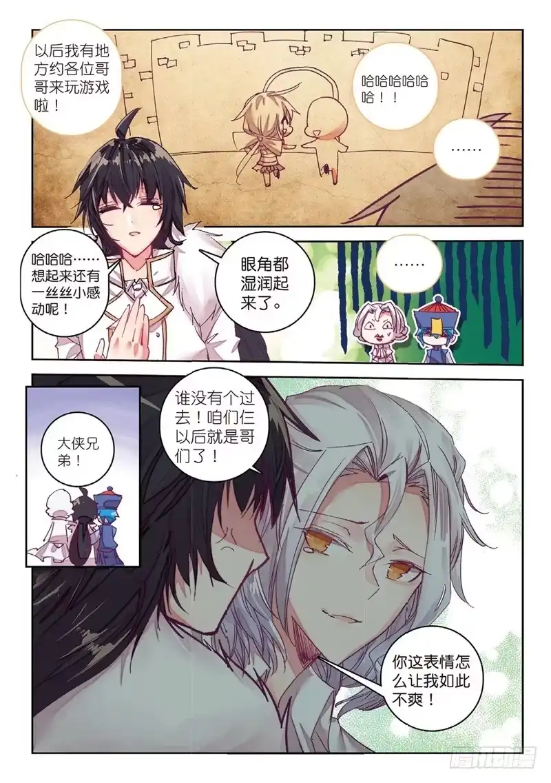 《精灵录》65 当然是选择原谅她（上） 第8页