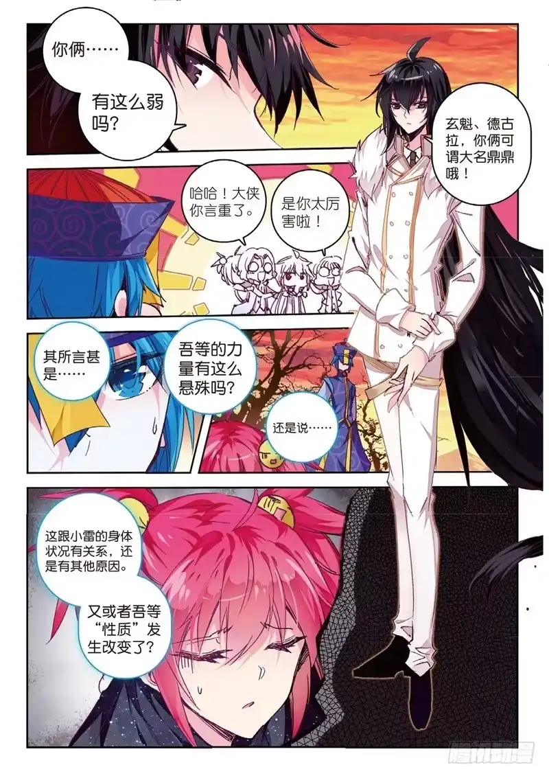 《精灵录》65 当然是选择原谅她（上） 第5页