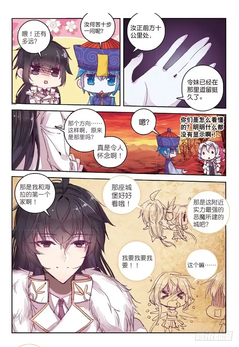 《精灵录》65 当然是选择原谅她（上） 第6页