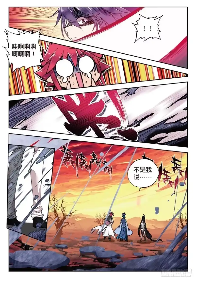 《精灵录》65 当然是选择原谅她（上） 第4页