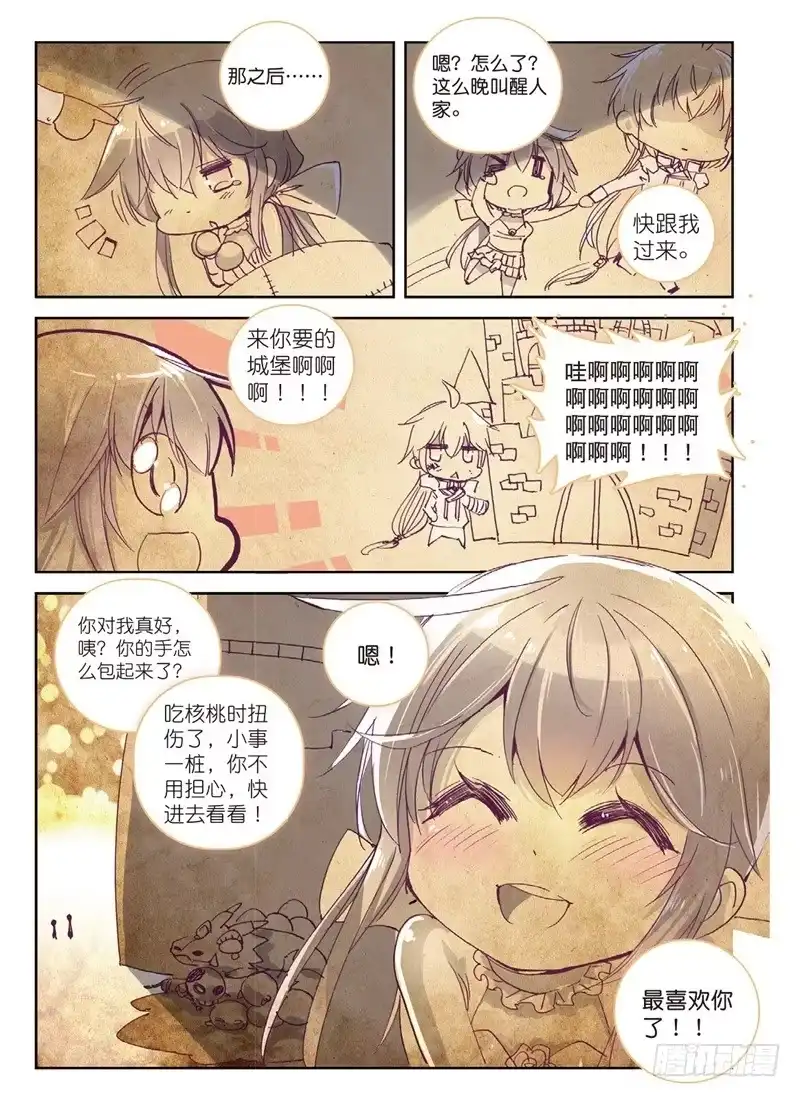 《精灵录》65 当然是选择原谅她（上） 第7页