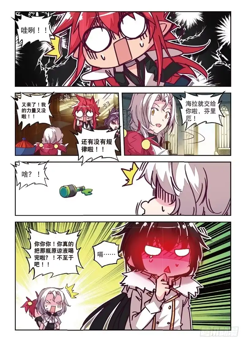 《精灵录》65 当然是选择原谅她（下） 第6页