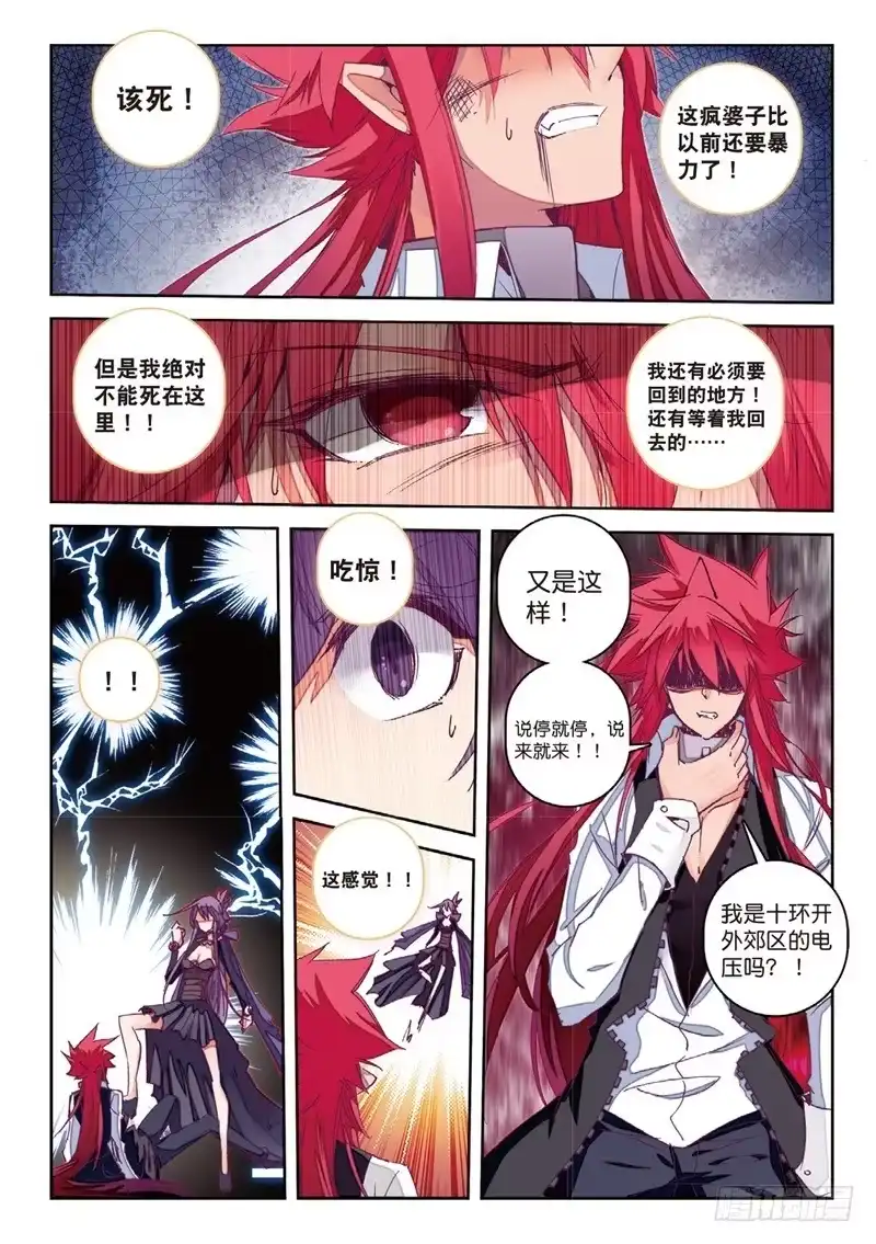 《精灵录》65 当然是选择原谅她（下） 第2页