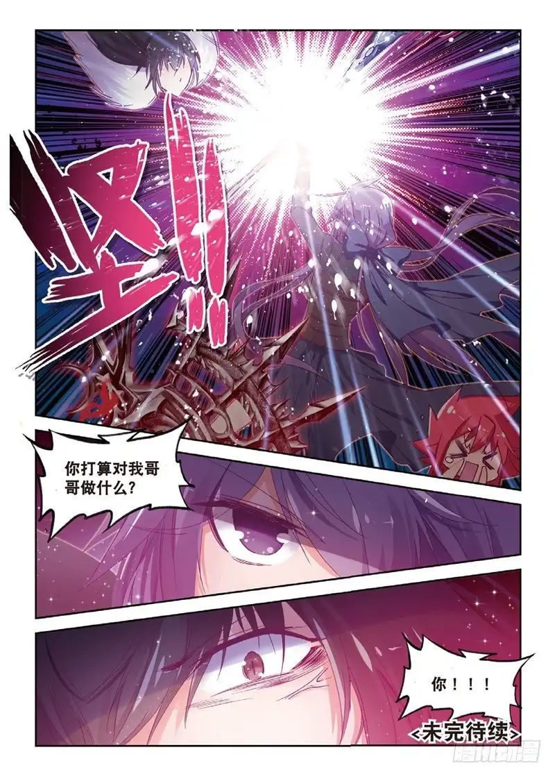 《精灵录》65 当然是选择原谅她（下） 第8页