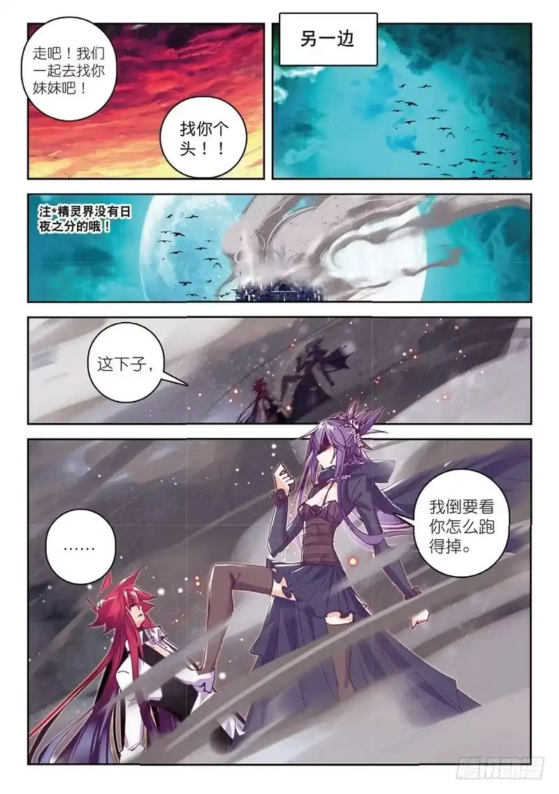 《精灵录》65 当然是选择原谅她（下） 第1页