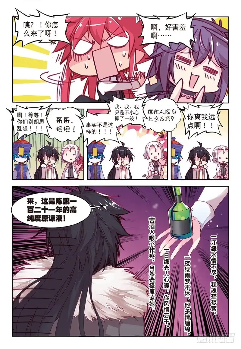 《精灵录》65 当然是选择原谅她（下） 第5页