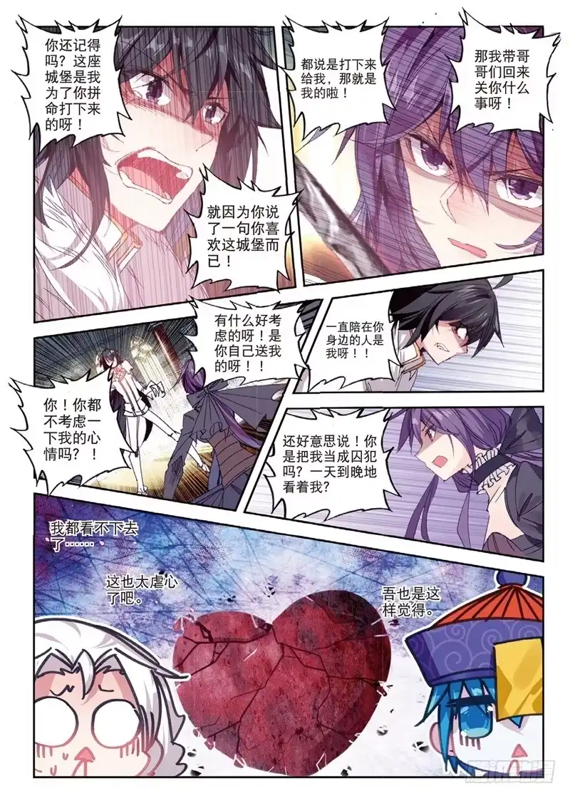 《精灵录》66 绿狼（上） 第7页