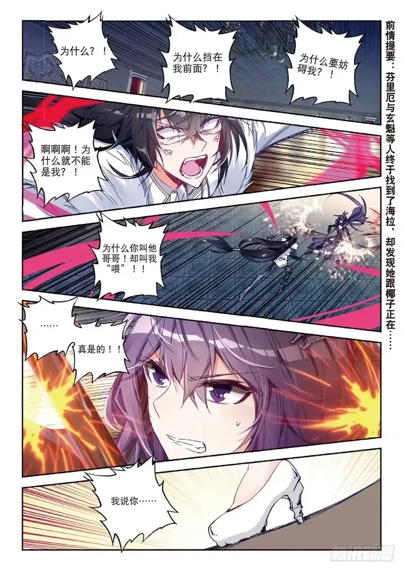 《精灵录》66 绿狼（上） 第2页
