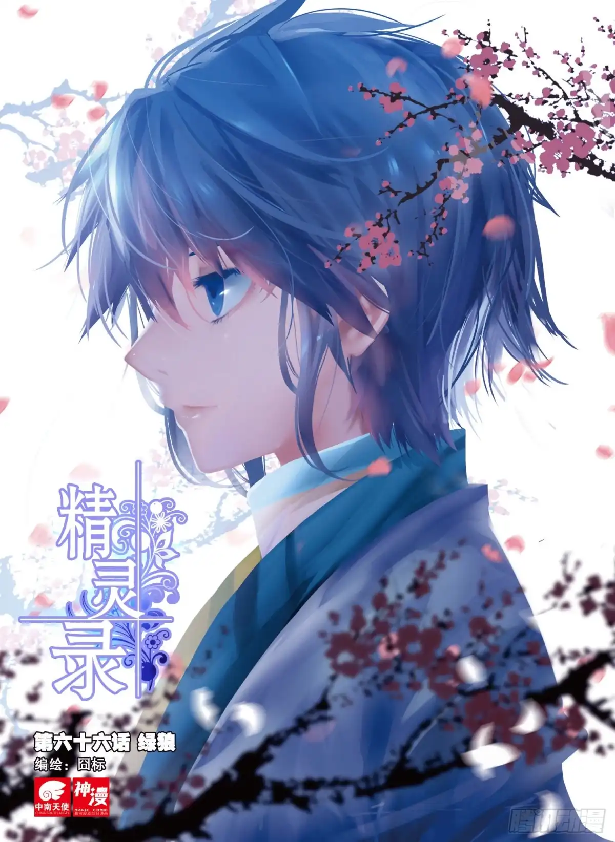 《精灵录》66 绿狼（上） 第1页