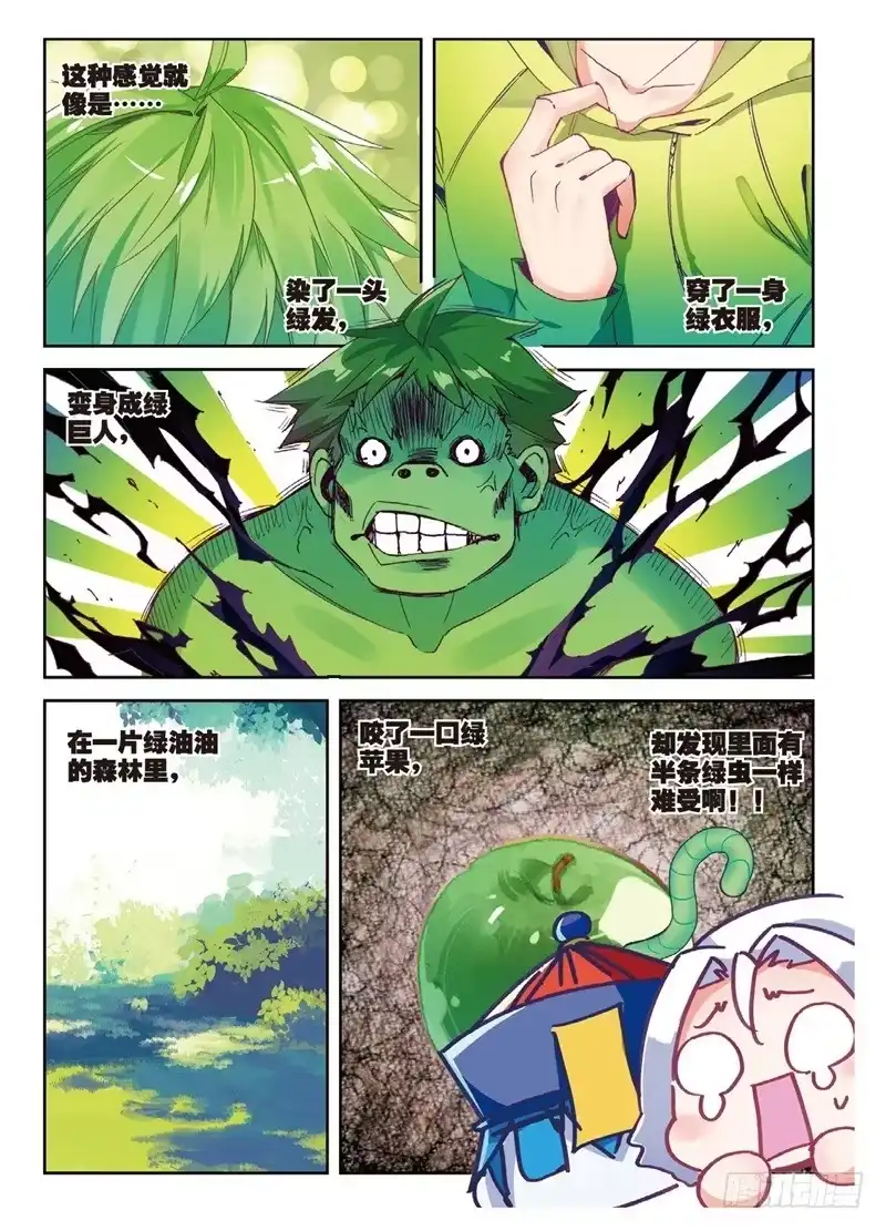 《精灵录》66 绿狼（上） 第5页