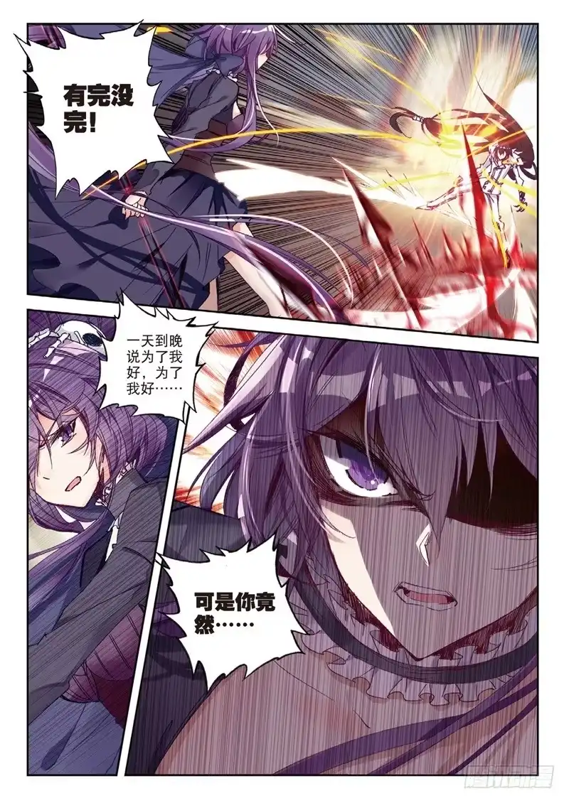 《精灵录》66 绿狼（上） 第3页