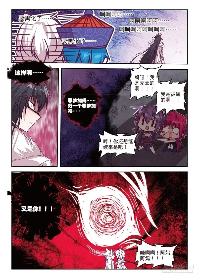 《精灵录》66 绿狼（上） 第6页