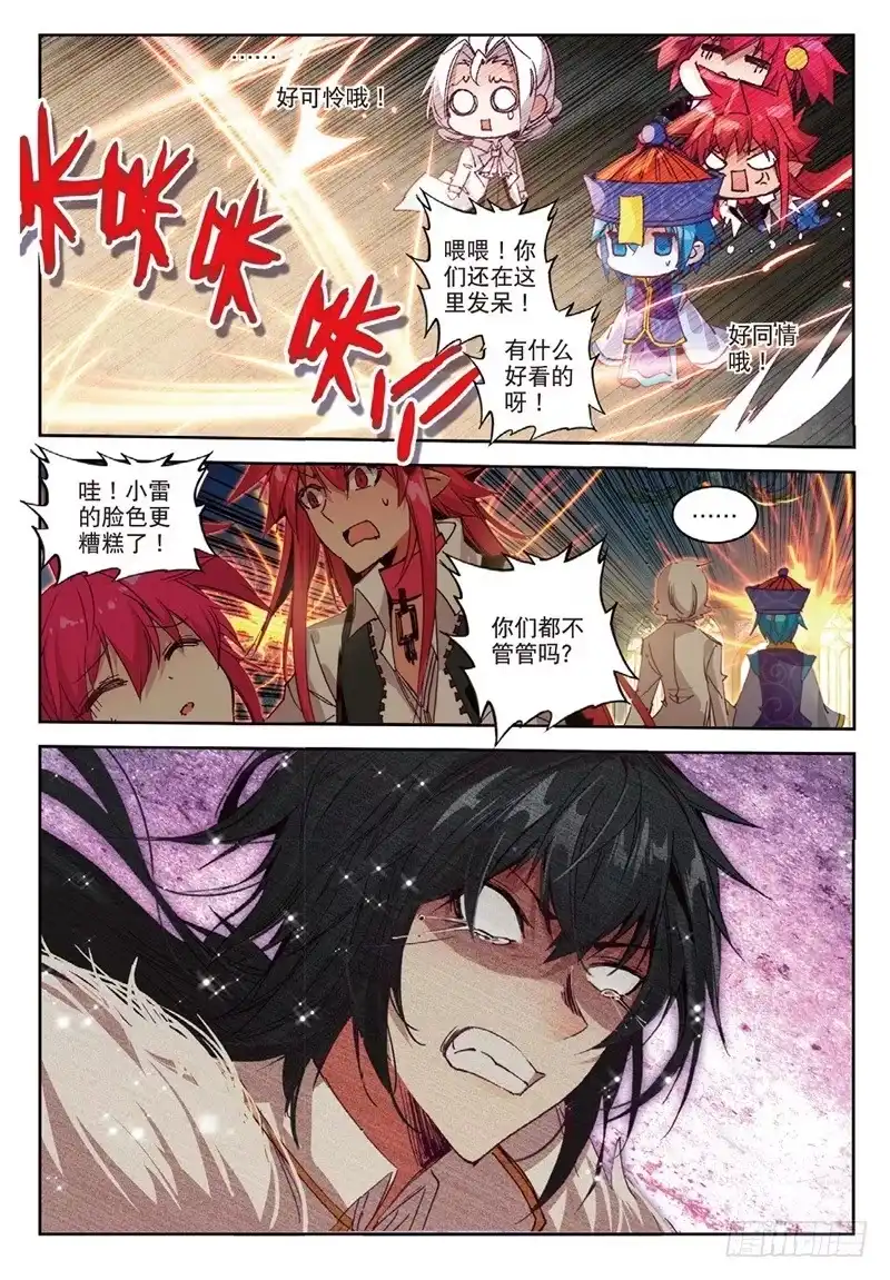 《精灵录》66 绿狼（上） 第8页