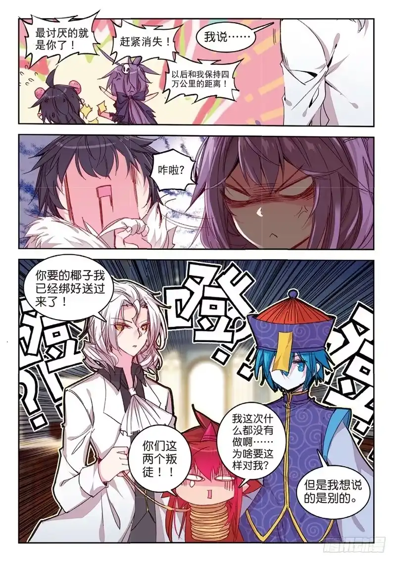 《精灵录》66 绿狼（下） 第4页