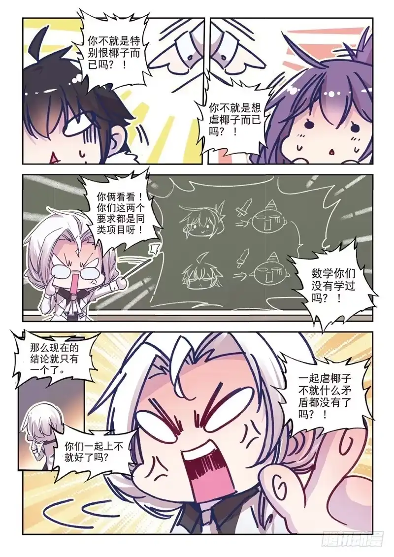 《精灵录》66 绿狼（下） 第5页