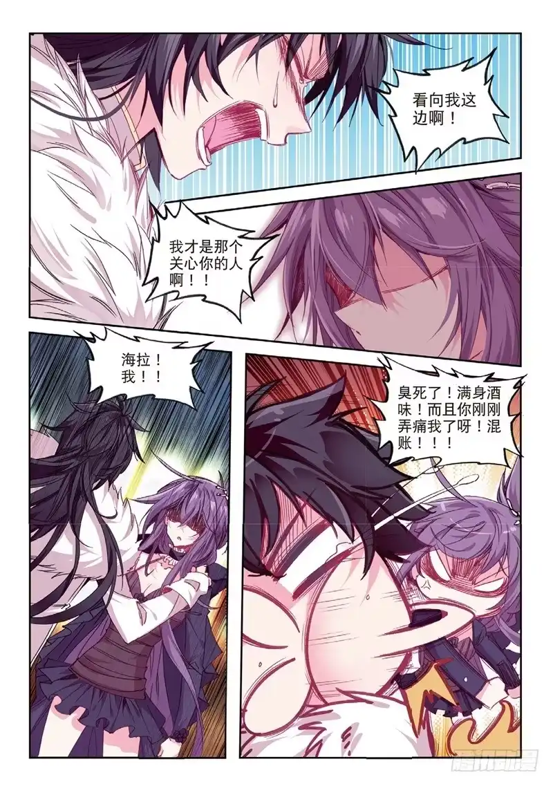 《精灵录》66 绿狼（下） 第3页