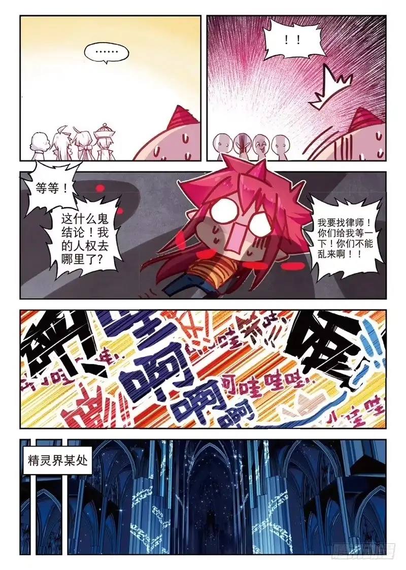 《精灵录》66 绿狼（下） 第6页