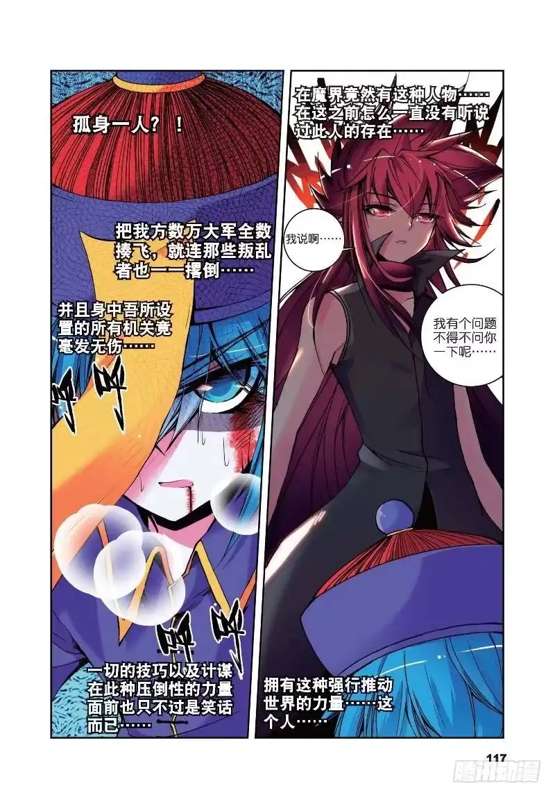 《精灵录》11 玄魁传（上） 第6页