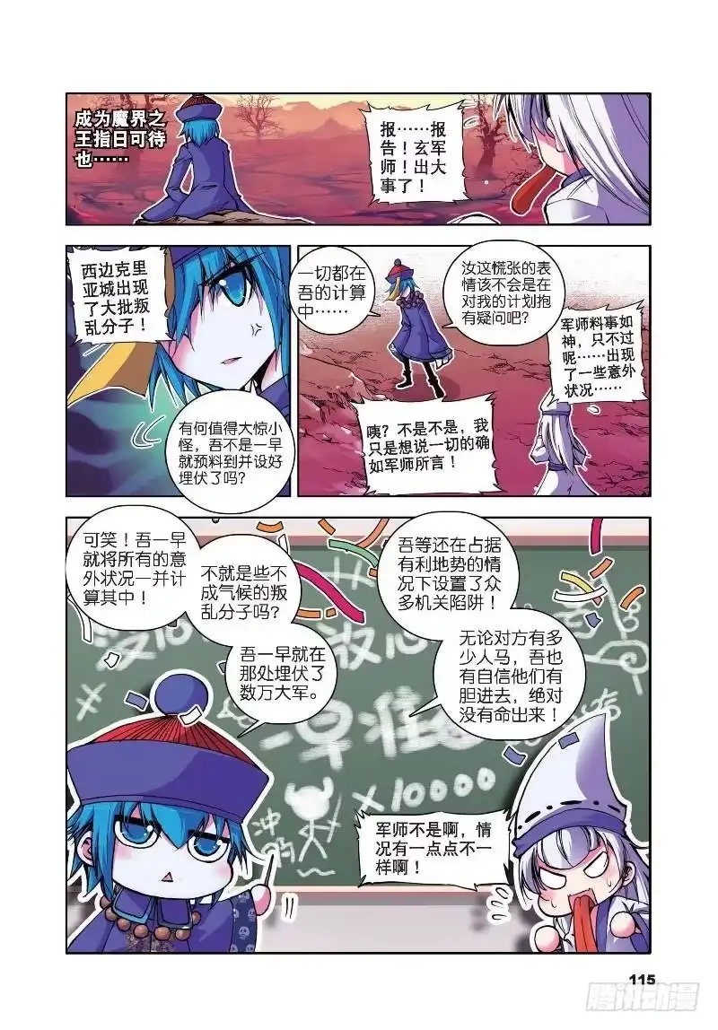 《精灵录》11 玄魁传（上） 第4页