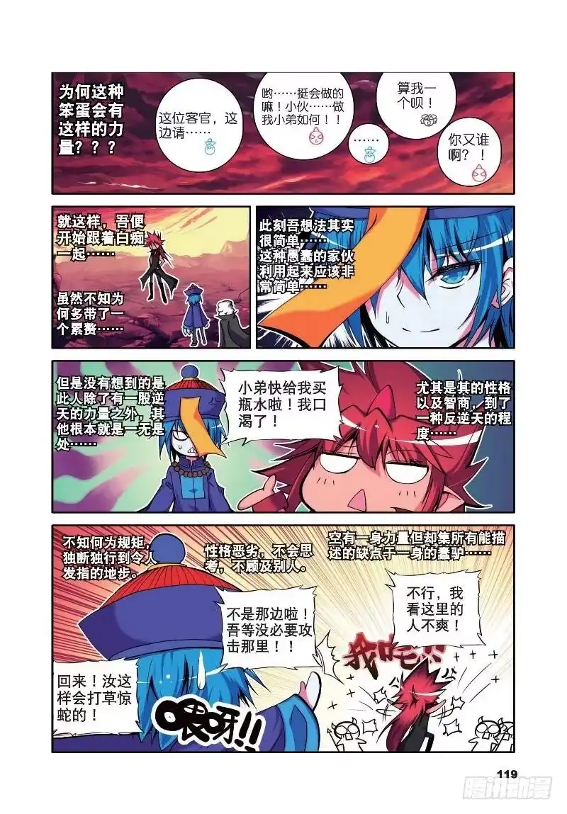 《精灵录》11 玄魁传（上） 第8页