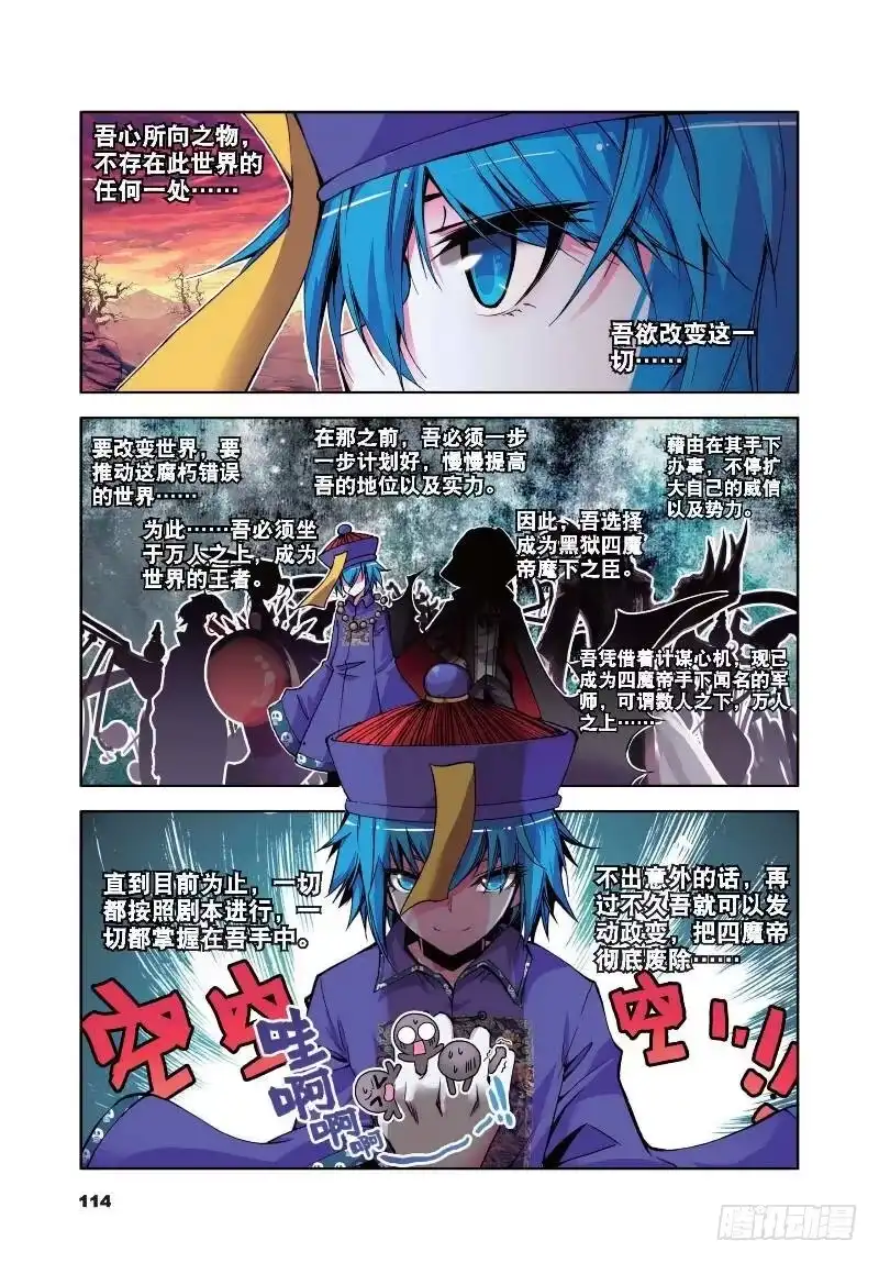 《精灵录》11 玄魁传（上） 第3页
