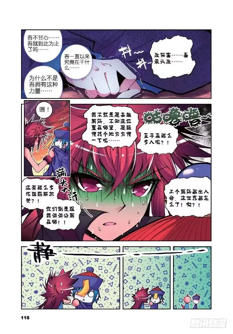 《精灵录》11 玄魁传（上） 第7页