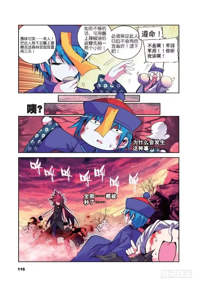 《精灵录》11 玄魁传（上） 第5页