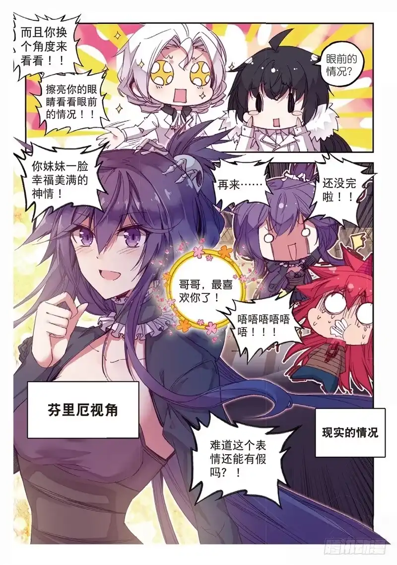 《精灵录》68 不速之客 第5页