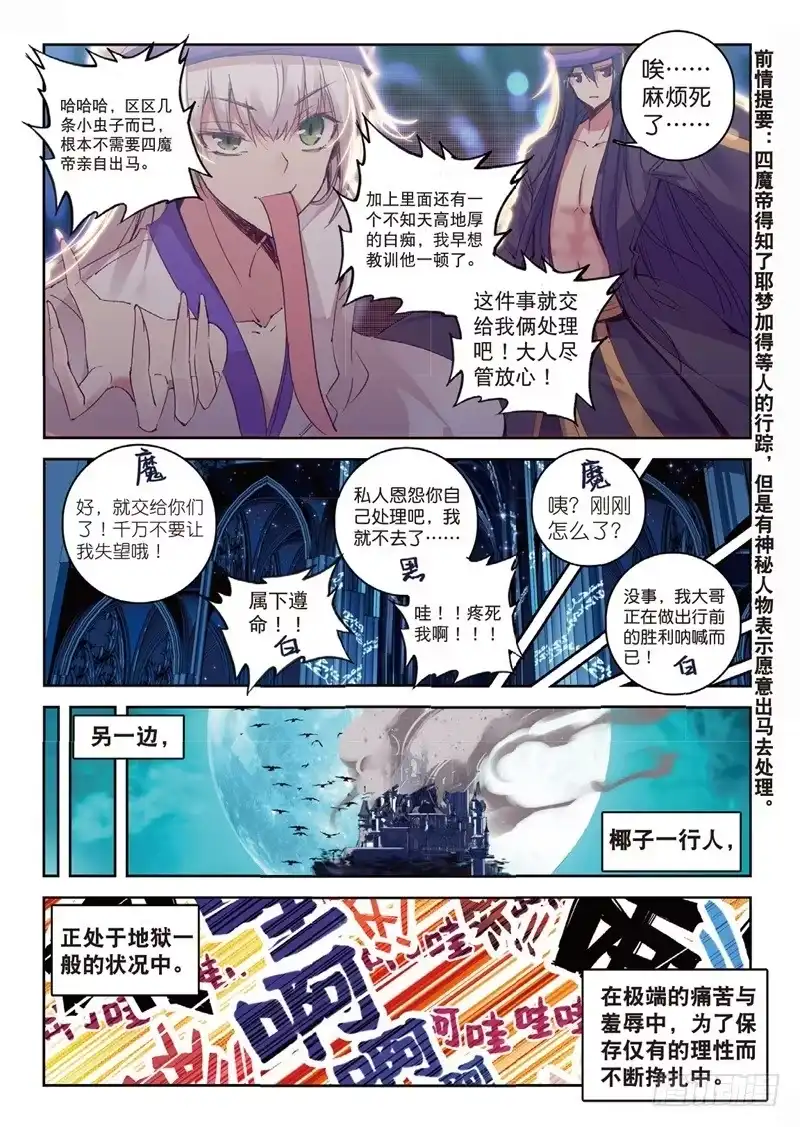 《精灵录》68 不速之客 第2页