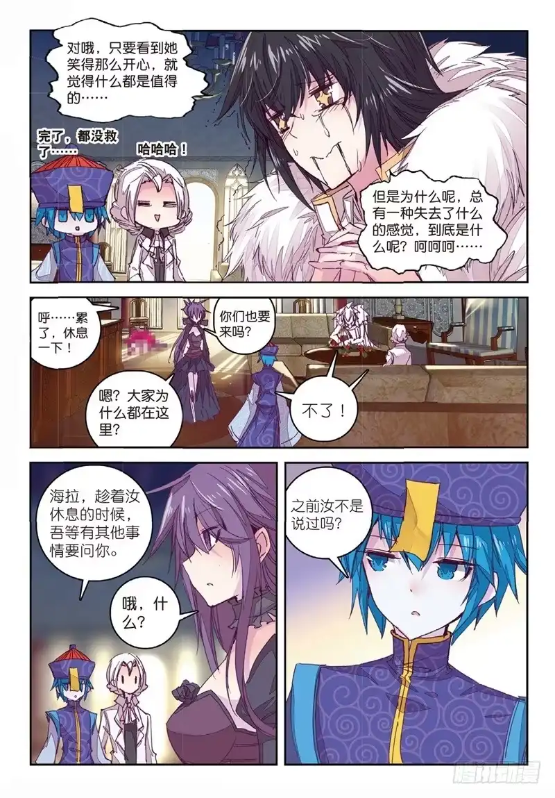 《精灵录》68 不速之客 第6页