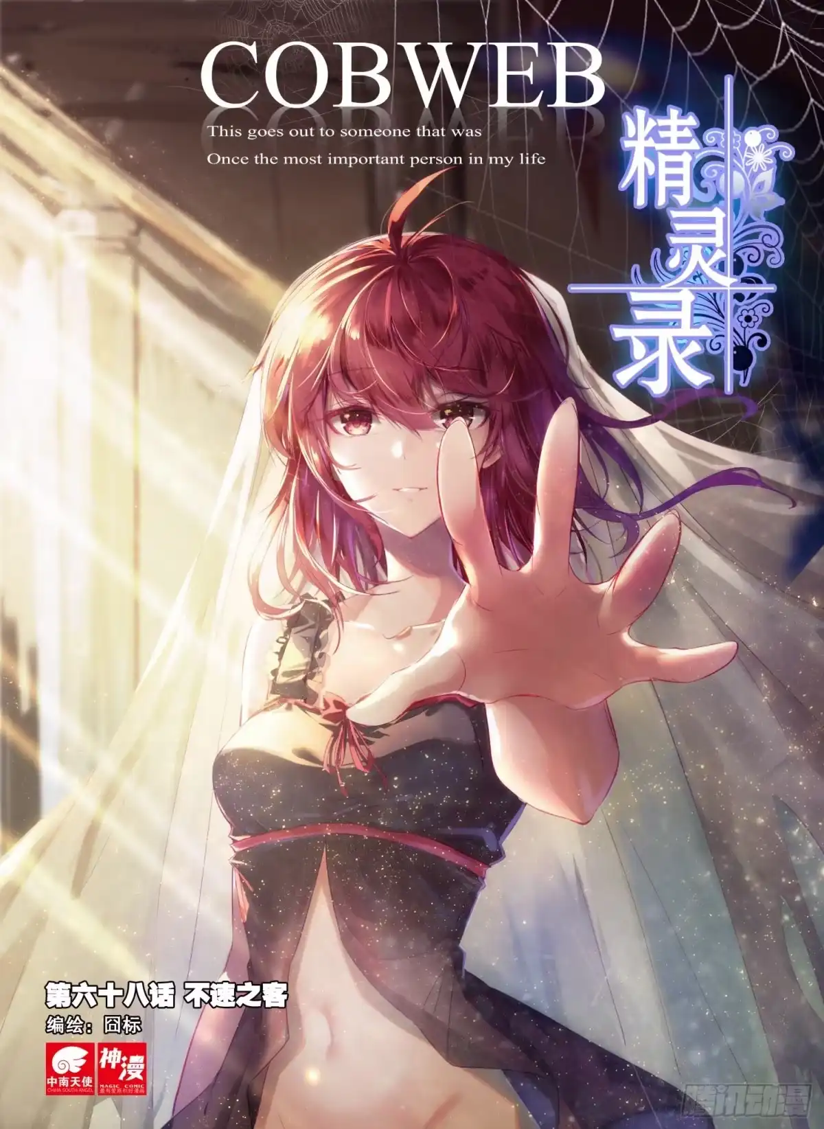 《精灵录》68 不速之客 第1页