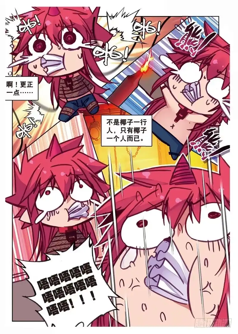 《精灵录》68 不速之客 第3页