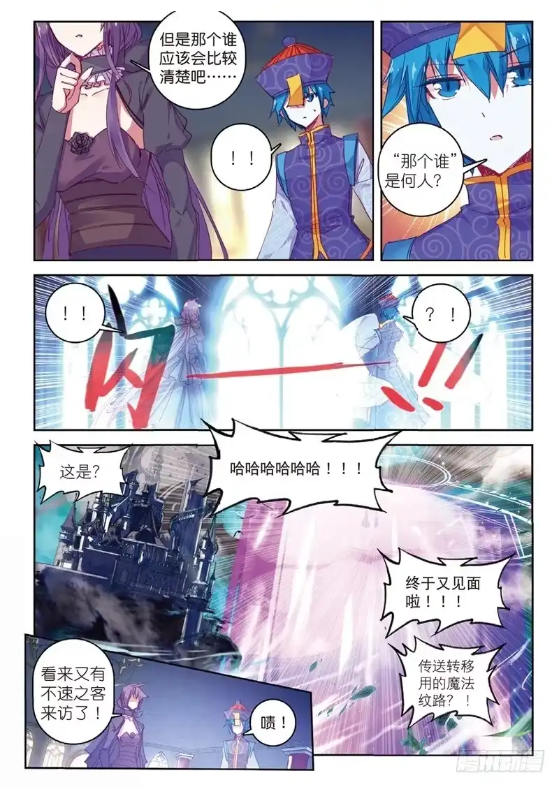 《精灵录》68 不速之客 第8页