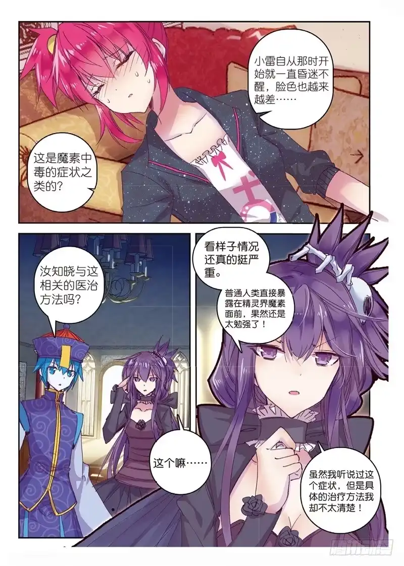 《精灵录》68 不速之客 第7页